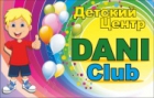 Детский центр DANI club
