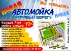 Автомойка 