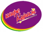 Кафе Кураж